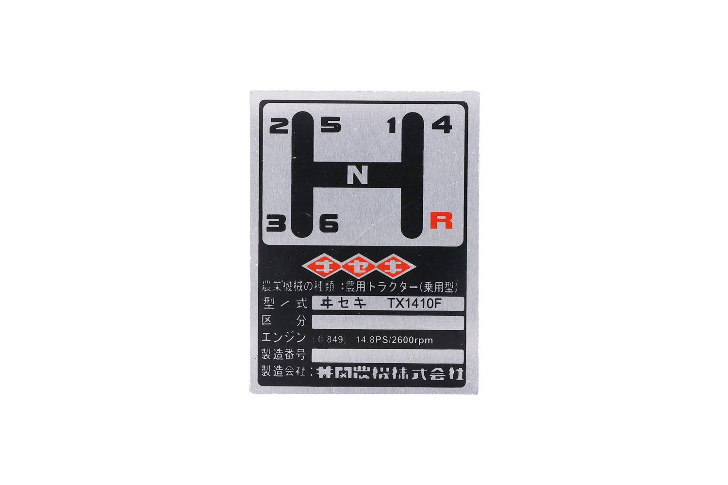 Iseki TX1410F Aluminium typeplaat
